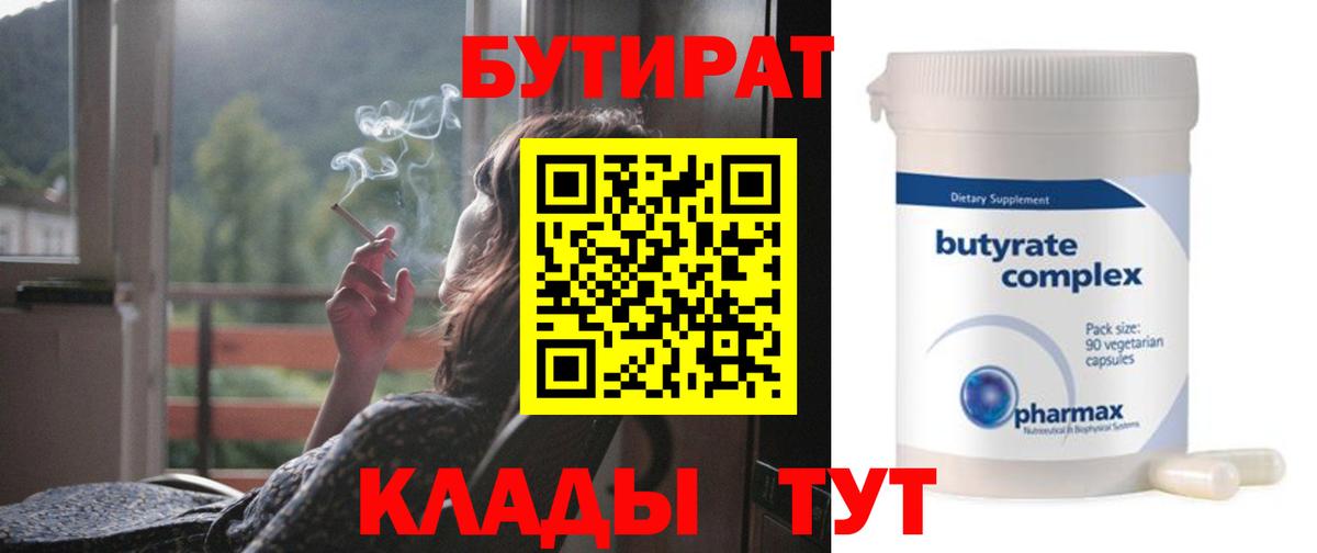 БУТИРАТ 99%  Вход с VPN  Бутират  Новокубанск 