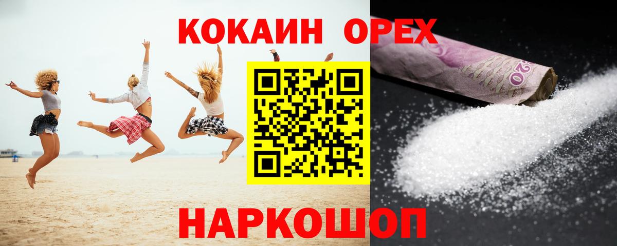 Новокубанск  Кокаин FishScale  Кокаин  Вход с VPN  КОКАИН Fish Scale 